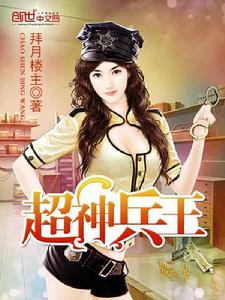超神兵王 超神兵王
