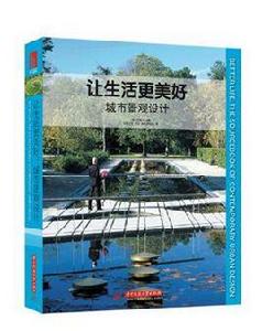 讓生活更美好 讓生活更美好