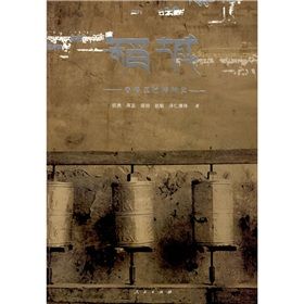 《稻城—香格里拉精神史》