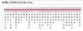北京公交562路 北京公交562路