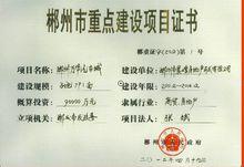 郴州萬華汽車城