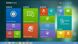 聯想服務客戶端