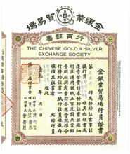 堅固金業行員證