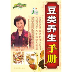 豆類養生手冊 豆類養生手冊