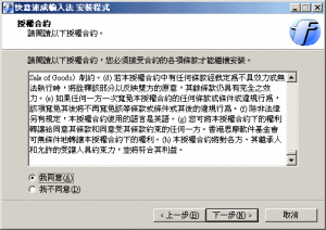 快意速成輸入法