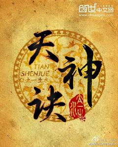 天神決[作者太一生水的新作]