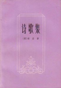 詩歌集 詩歌集