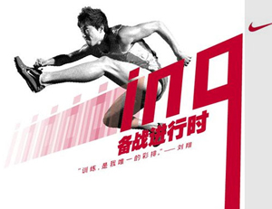 耐克企業文化