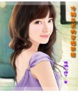 冷情總裁的退婚新娘 冷情總裁的退婚新娘