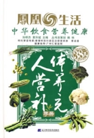 人體營養補充手冊