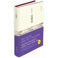 張愛玲外集：雷峰塔