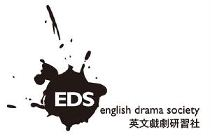 北京大學英文戲劇研習社 北京大學英文戲劇研習社