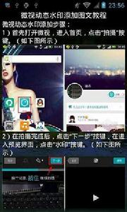 微視秒拍視頻創意技巧