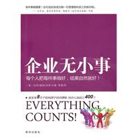 企業無小事