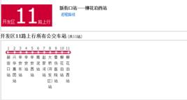 青島公交開發區11路 青島公交開發區11路