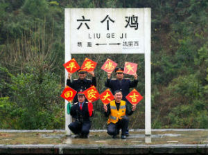 六個雞村 六個雞村