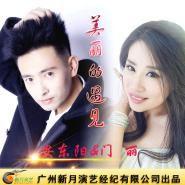 美麗的遇見 美麗的遇見