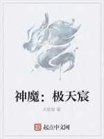 神魔:極天宸 神魔:極天宸
