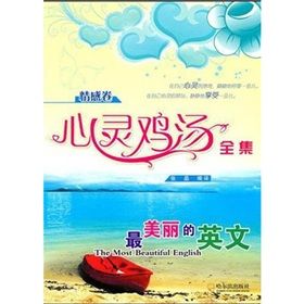 《心靈雞湯全集:情感卷》 《心靈雞湯全集:情感卷》