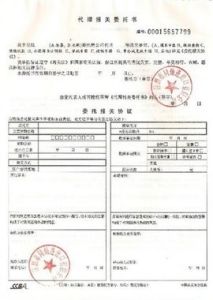 代理報關委託書 代理報關委託書