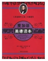 麥加菲美德讀本 麥加菲美德讀本