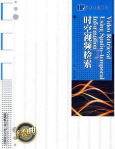 時空視頻檢索 時空視頻檢索