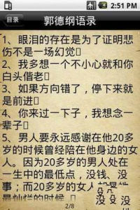 《郭德綱語錄》 《郭德綱語錄》