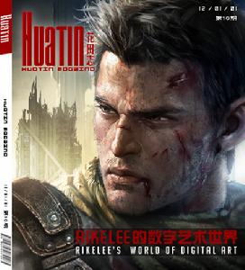 《花田志》第十期封面