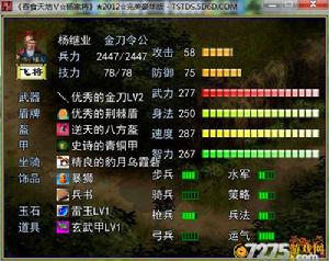 吞食天地5：楊家將