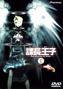 課長王子 課長王子