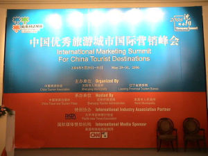 國際行銷峰會