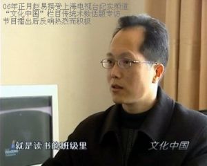 趙易接受上海電視台起名文化專訪
