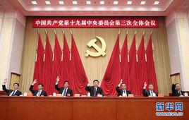 中共中央關於深化黨和國家機構改革的決定 中共中央關於深化黨和國家機構改革的決定