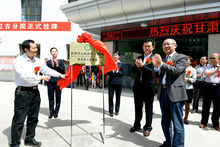 甘肅省人民醫院紅古分院