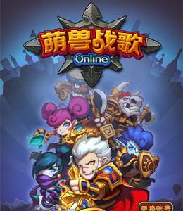 萌獸戰歌 萌獸戰歌