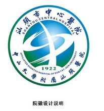 汕頭市中醫院 汕頭市中醫院