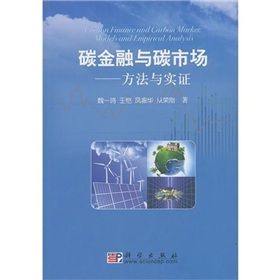《碳金融與碳市場方法與實證》
