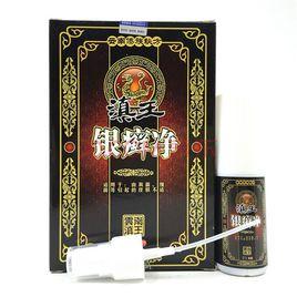 滇王銀癬淨 滇王銀癬淨