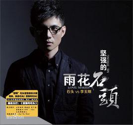 heal the world[石頭翻唱歌曲]