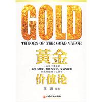 黃金價值論