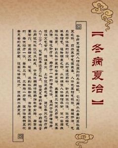 冬病夏治 冬病夏治