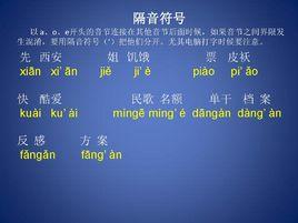 隔音符號 隔音符號