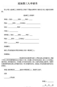 追加第三人申請書 追加第三人申請書