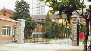 上海市五愛高級中學 上海市五愛高級中學