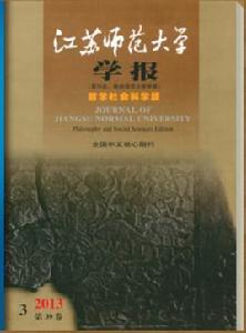 徐州師範大學學報 徐州師範大學學報