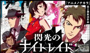 《閃光的夜襲》