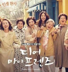 我親愛的朋友們 我親愛的朋友們