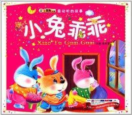 最動聽的故事:小兔乖乖 最動聽的故事:小兔乖乖