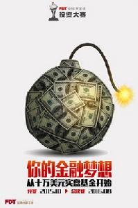 FDT全球大學生投資大賽 FDT全球大學生投資大賽