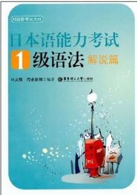日本語能力考試1級語法解說篇 日本語能力考試1級語法解說篇
